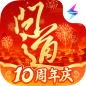 《问道》手游