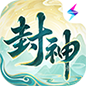 《封神幻想世界》