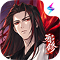 《问剑长生》